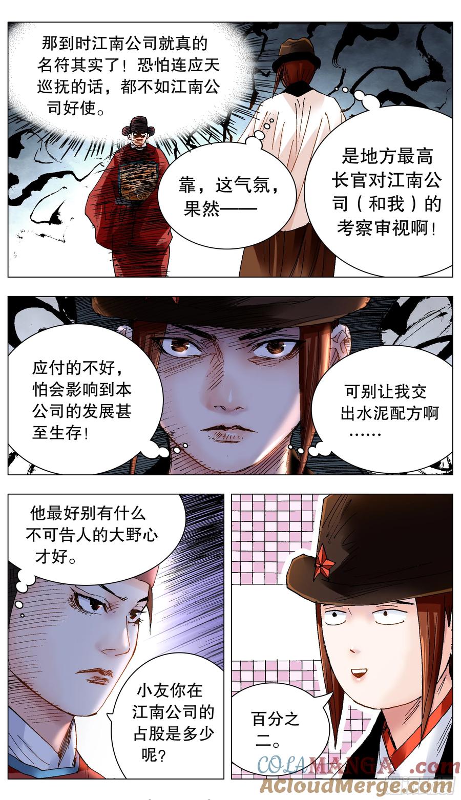 小阁老 221 领导考察 第5页