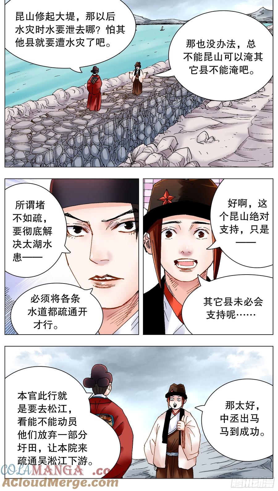 小阁老 221 领导考察 第8页