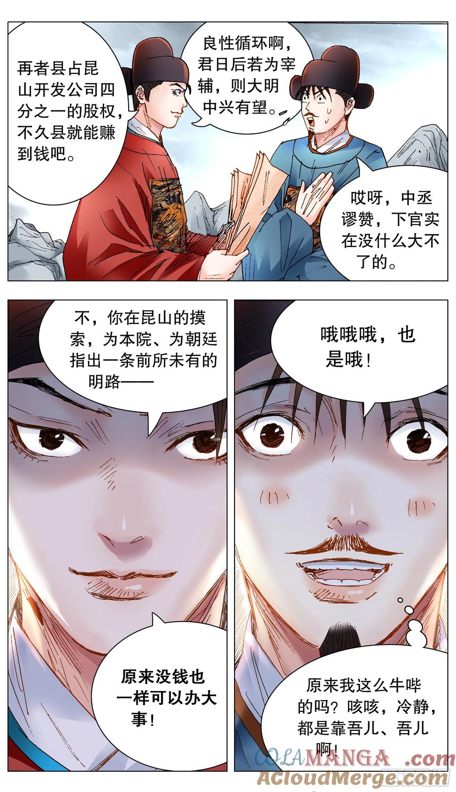 小阁老 221 领导考察 第2页