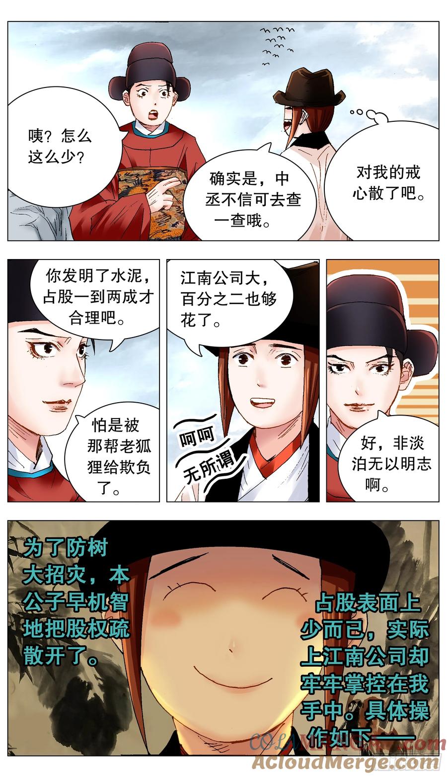 小阁老 221 领导考察 第6页