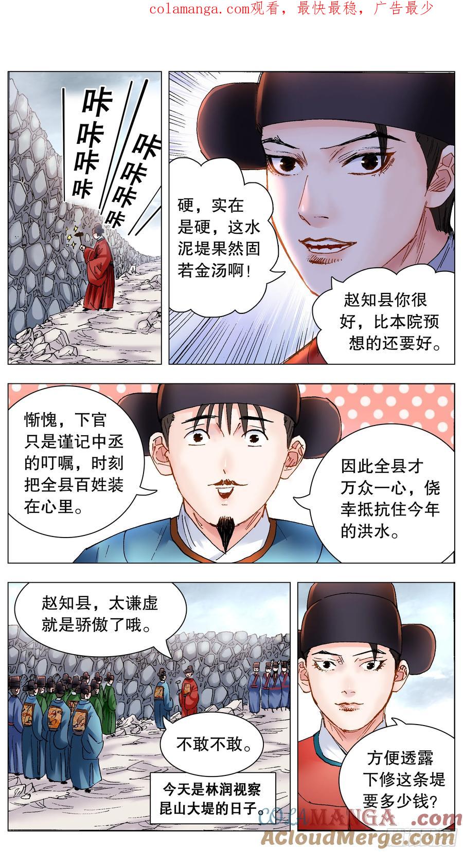 小阁老 221 领导考察 第1页