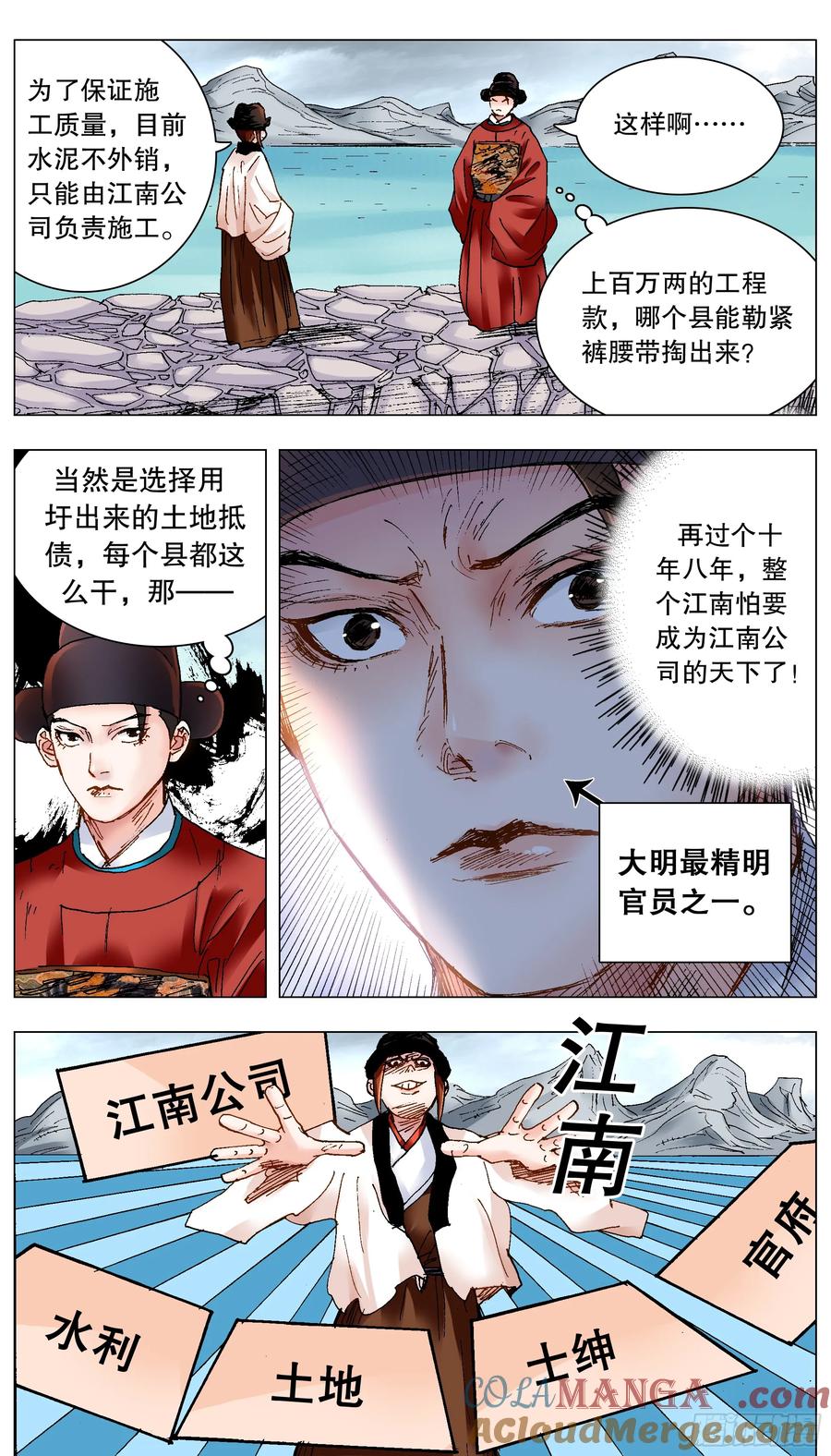 小阁老 221 领导考察 第4页
