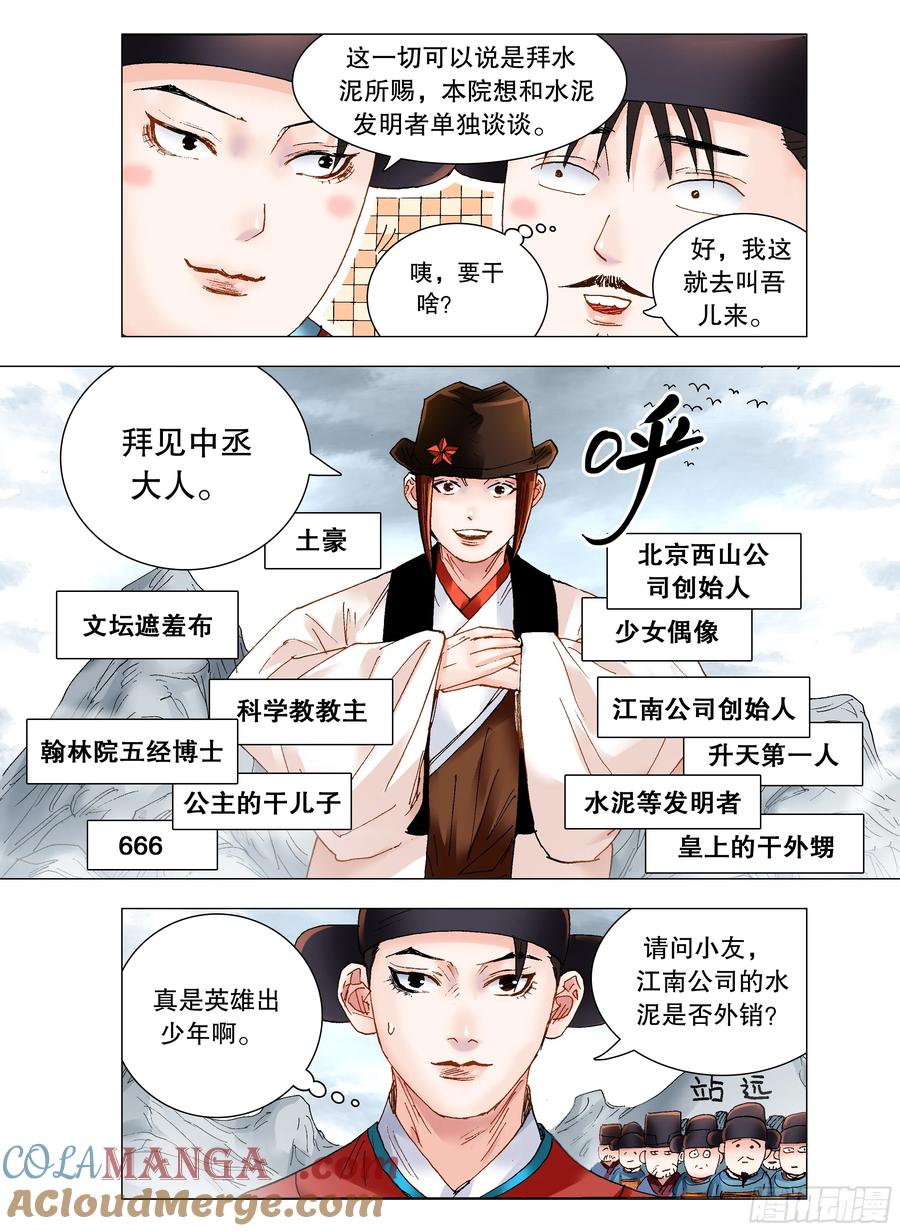 小阁老 221 领导考察 第3页