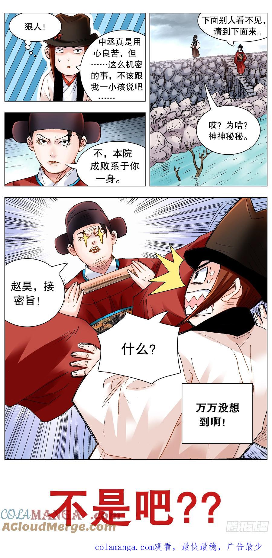 小阁老 221 领导考察 第11页
