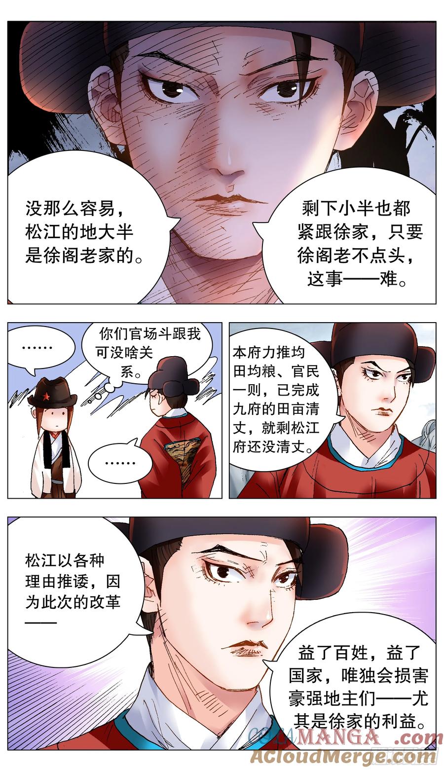 小阁老 221 领导考察 第9页