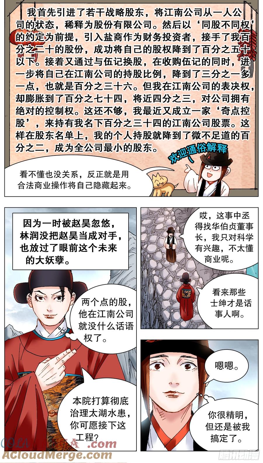 小阁老 221 领导考察 第7页