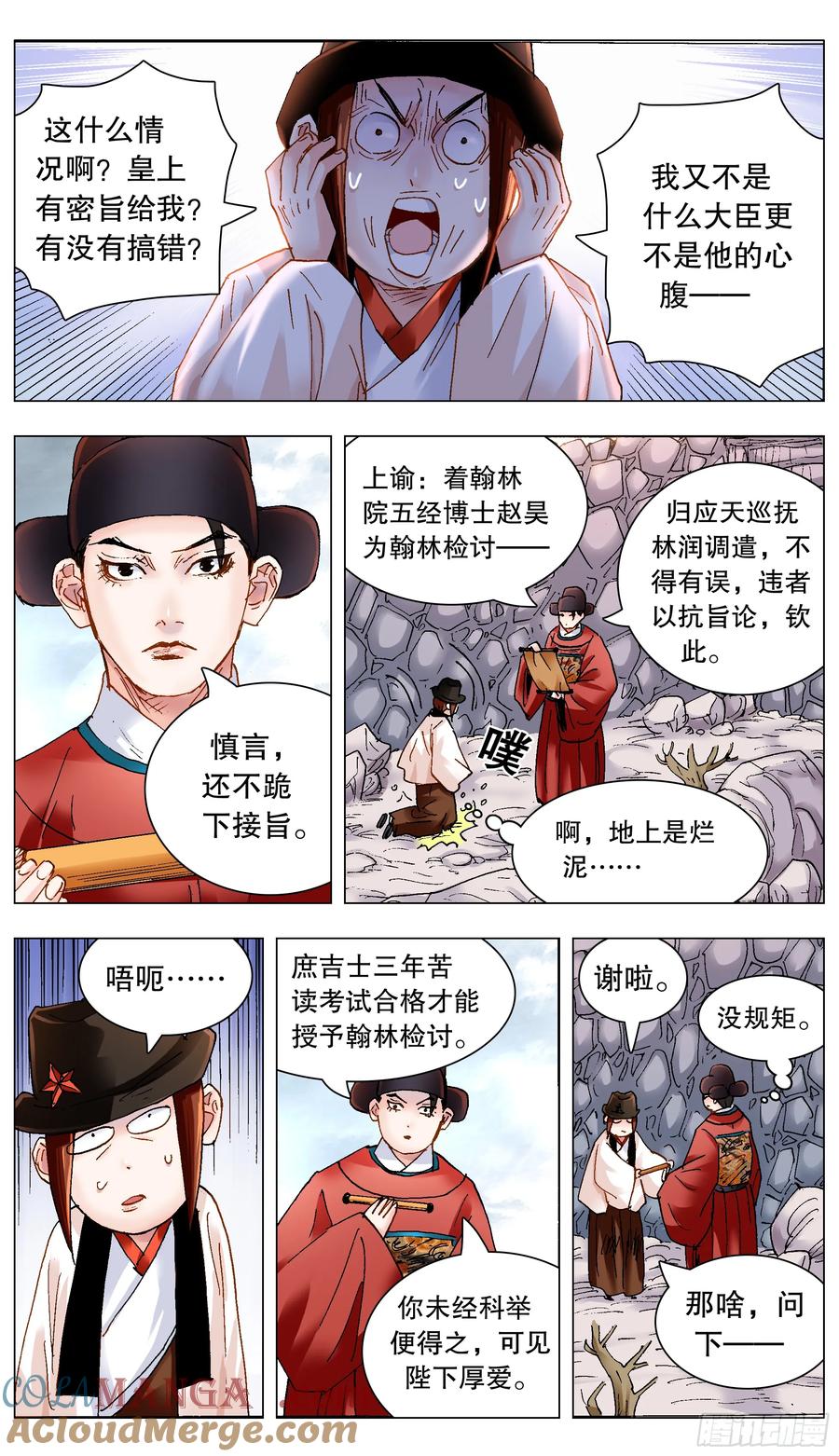 小阁老 222 你是我滴 第2页