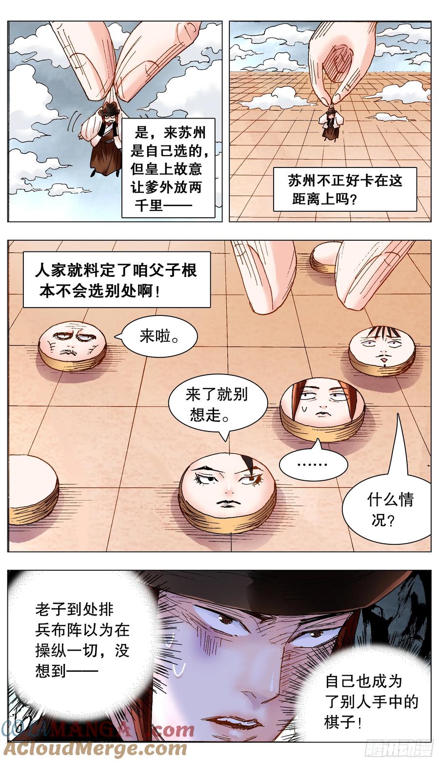 小阁老 222 你是我滴 第5页