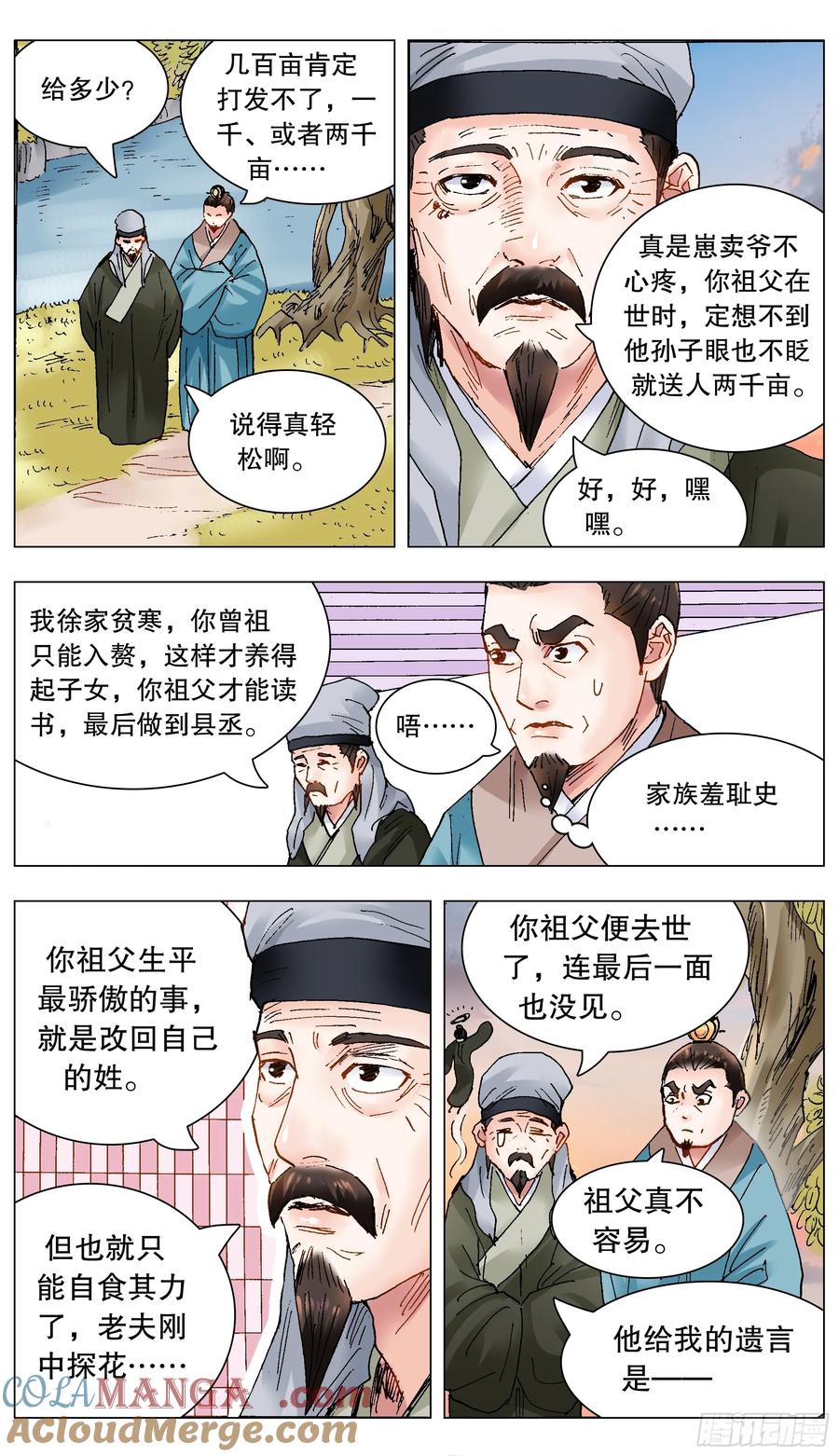 小阁老 222 你是我滴 第12页