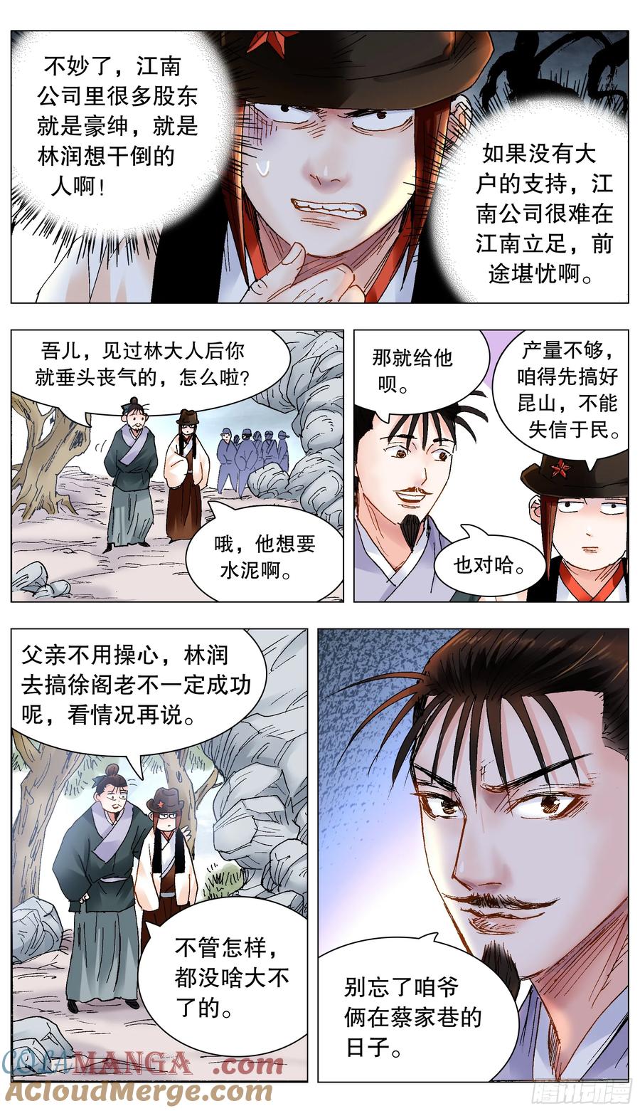小阁老 222 你是我滴 第7页