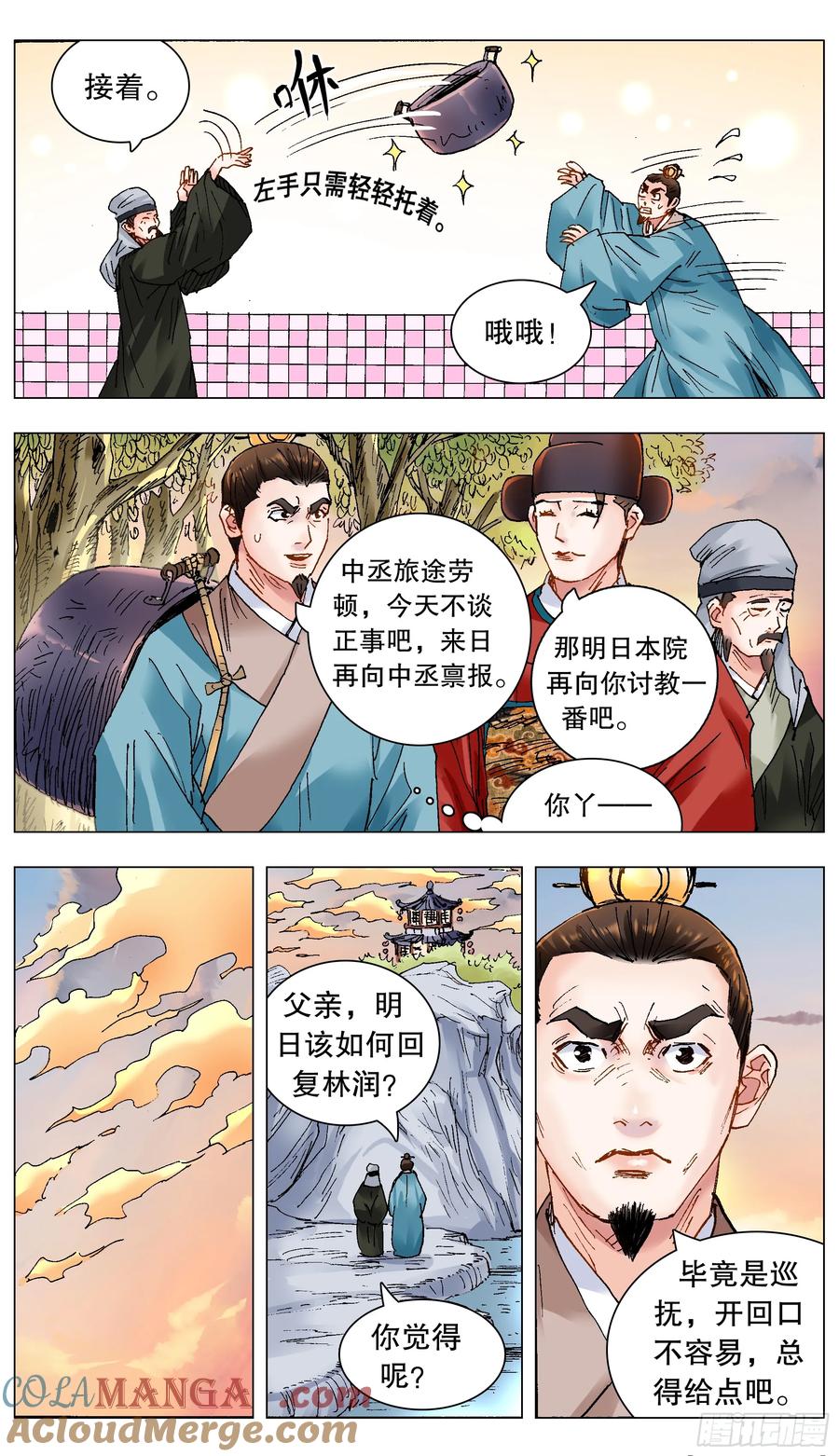 小阁老 222 你是我滴 第11页