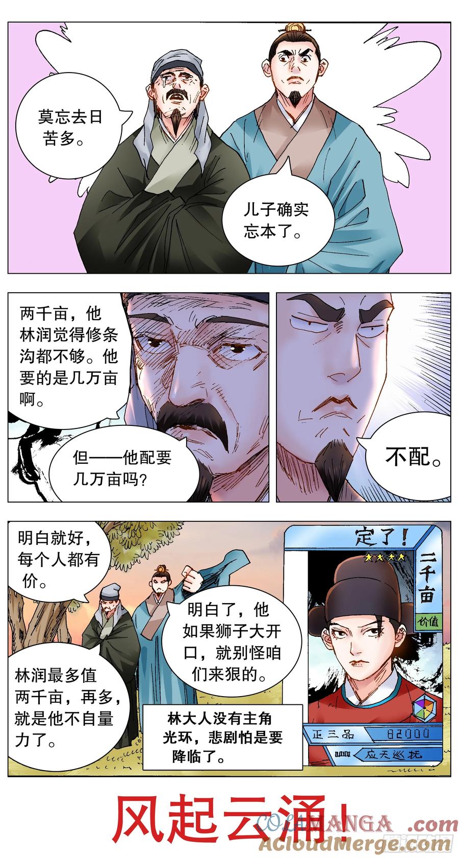小阁老 222 你是我滴 第13页
