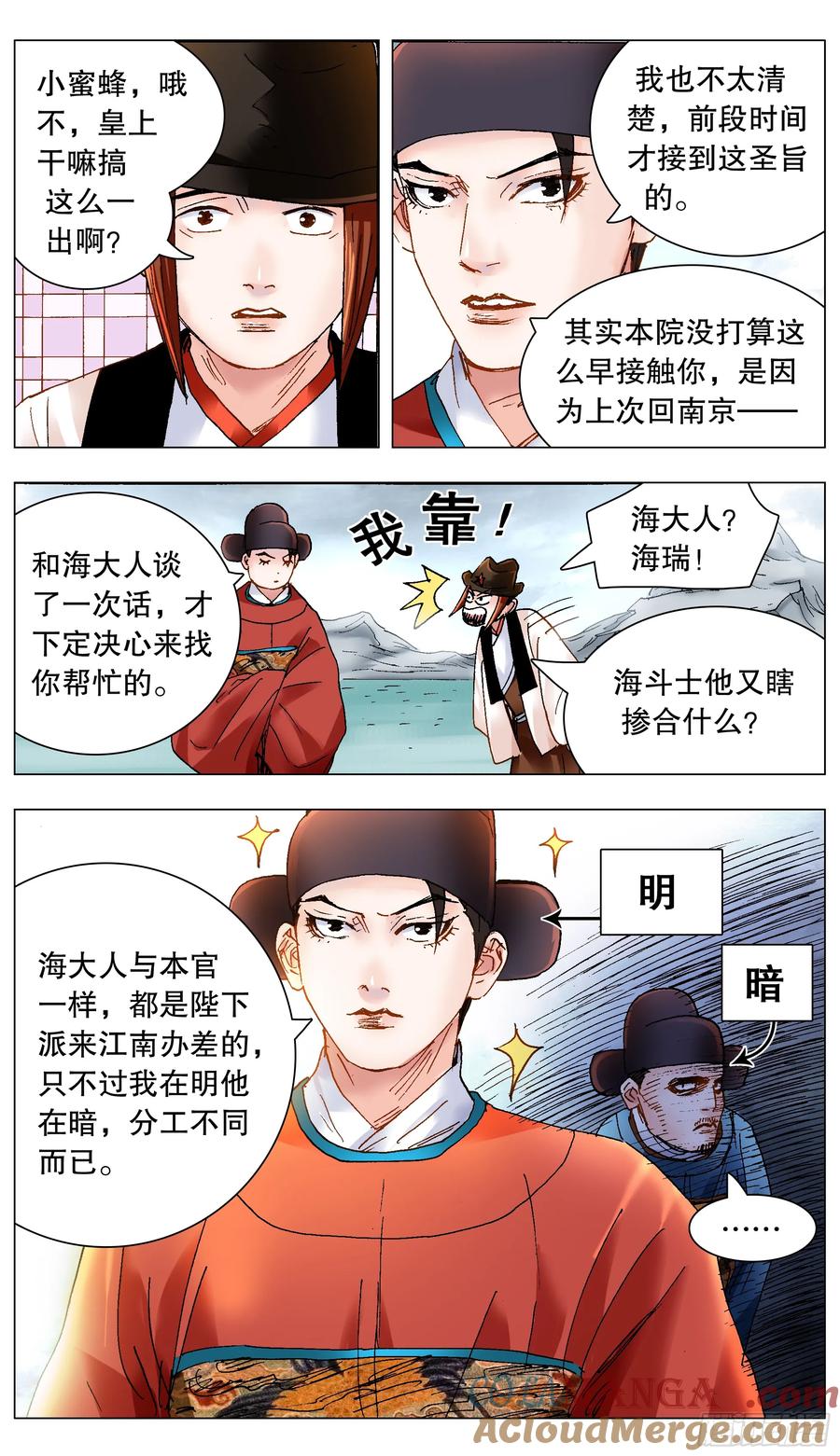 小阁老 222 你是我滴 第3页