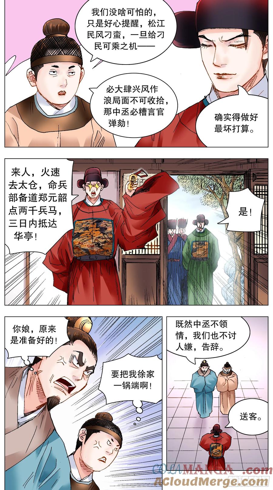 小阁老 223 我有情你无意 第7页