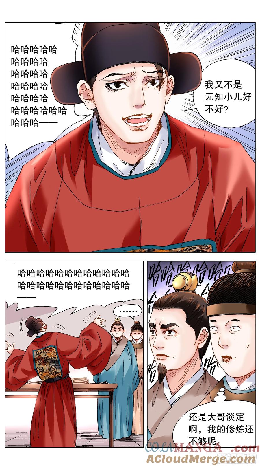 小阁老 223 我有情你无意 第4页