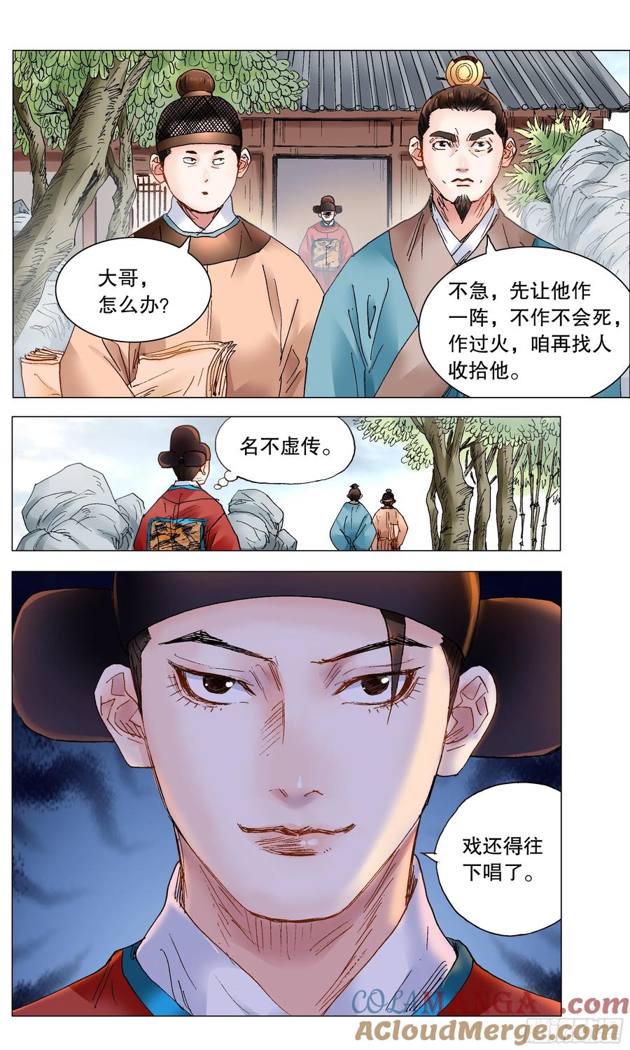 小阁老 223 我有情你无意 第8页