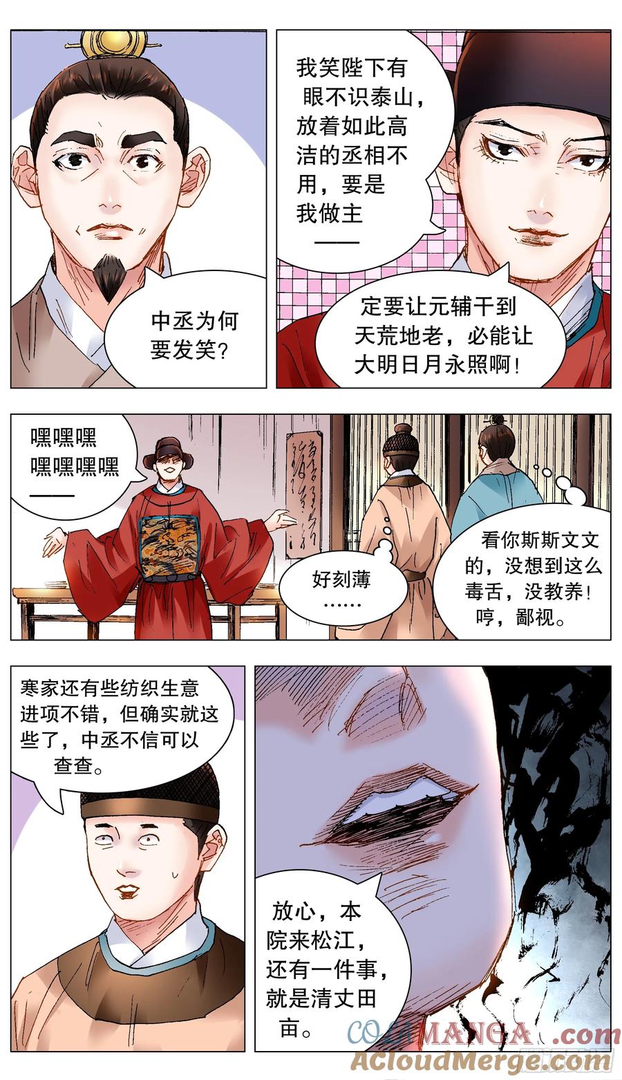 小阁老 223 我有情你无意 第5页