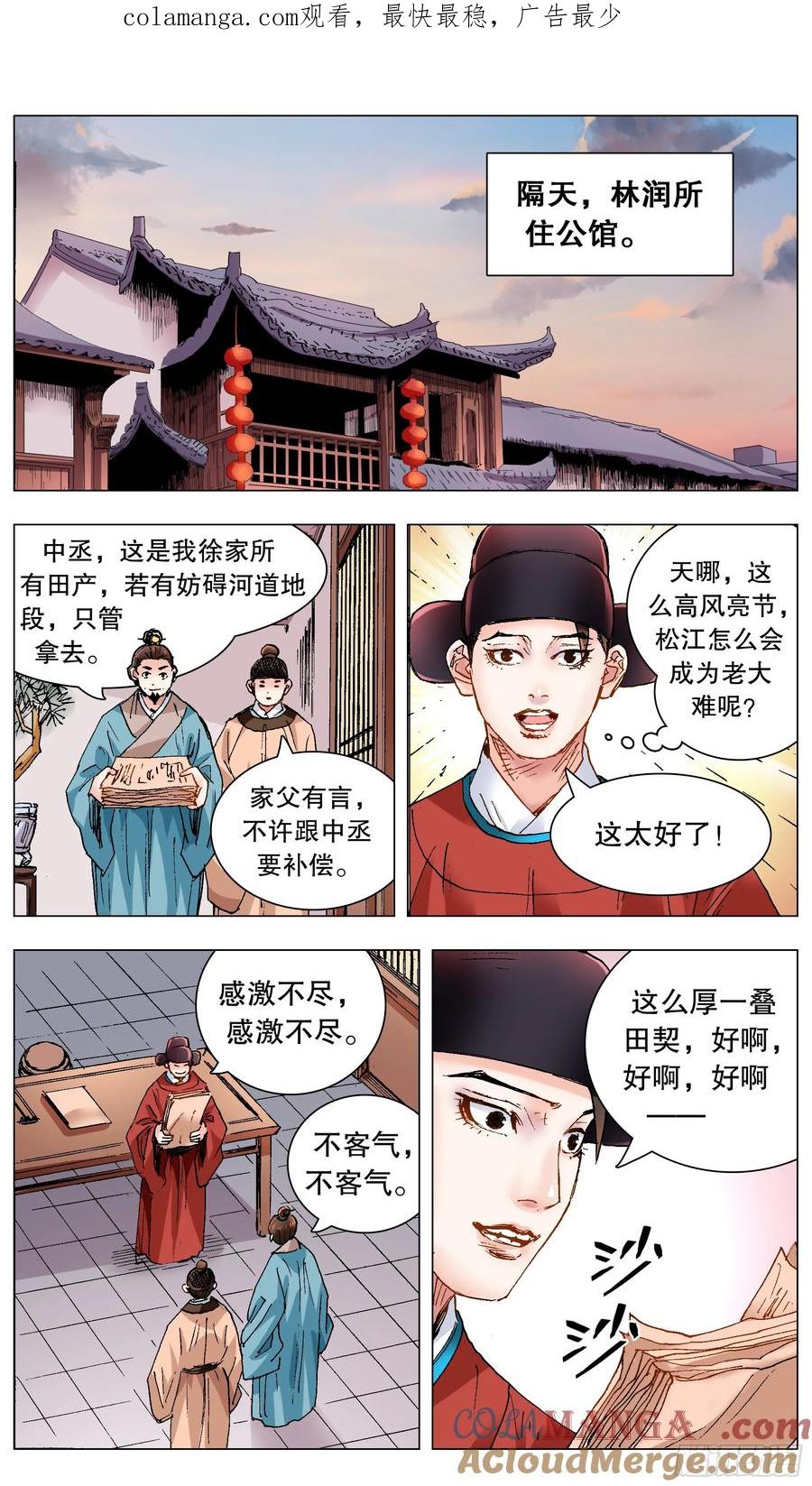 小阁老 223 我有情你无意 第1页