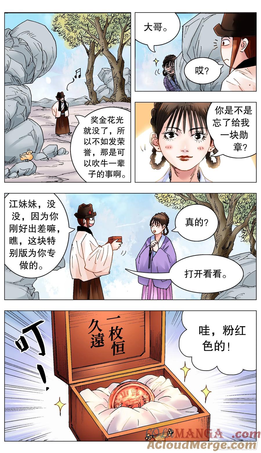 小阁老 223 我有情你无意 第11页