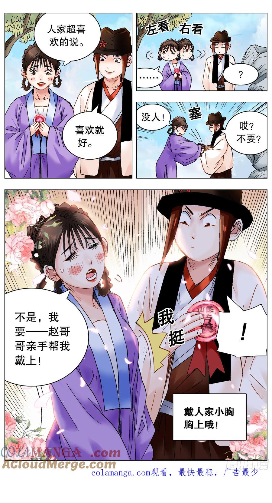 小阁老 223 我有情你无意 第12页