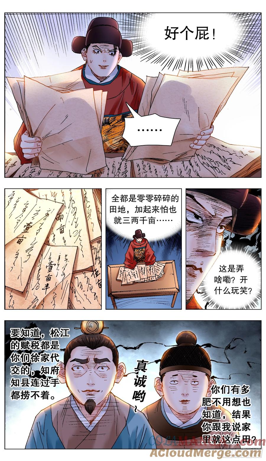 小阁老 223 我有情你无意 第2页