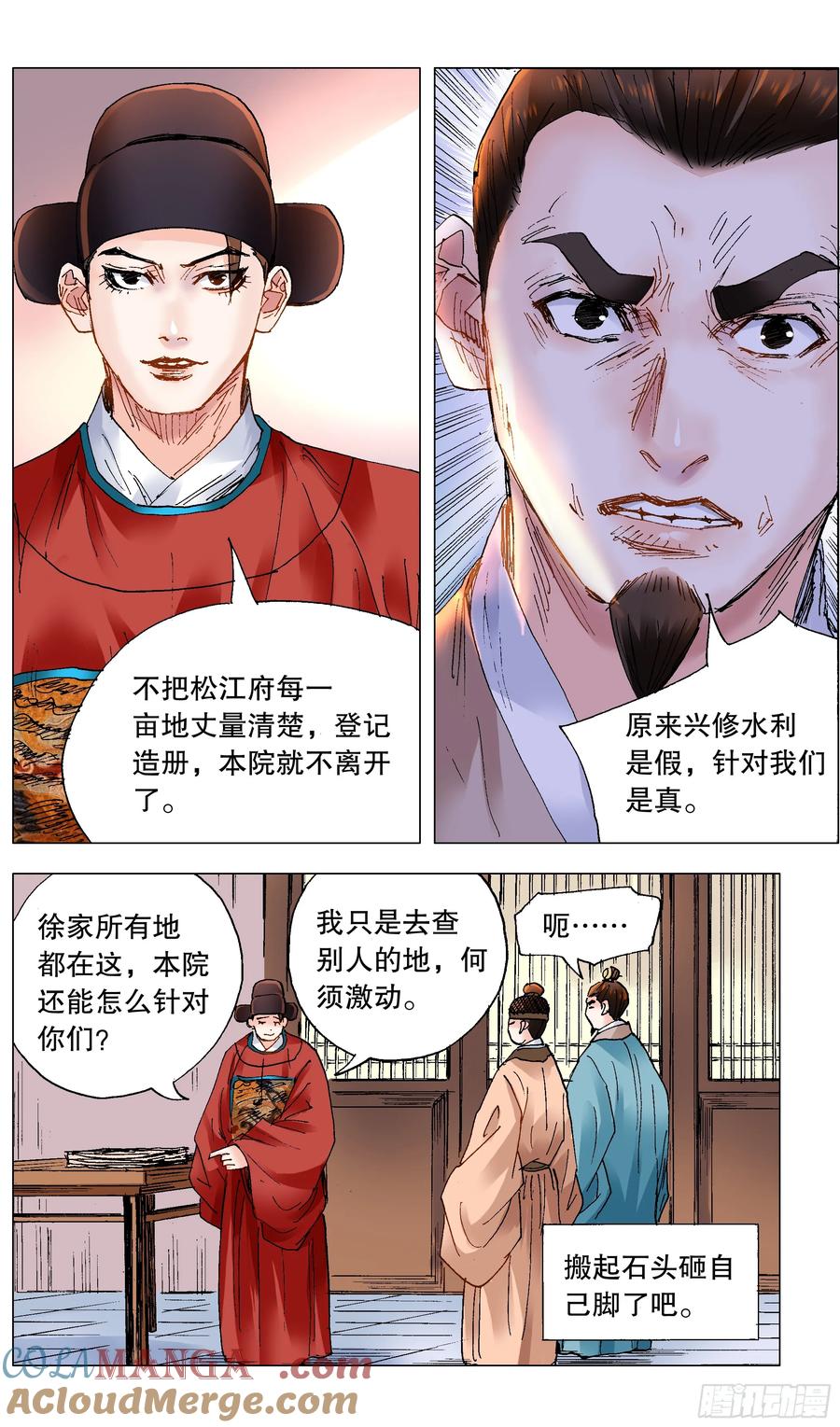 小阁老 223 我有情你无意 第6页