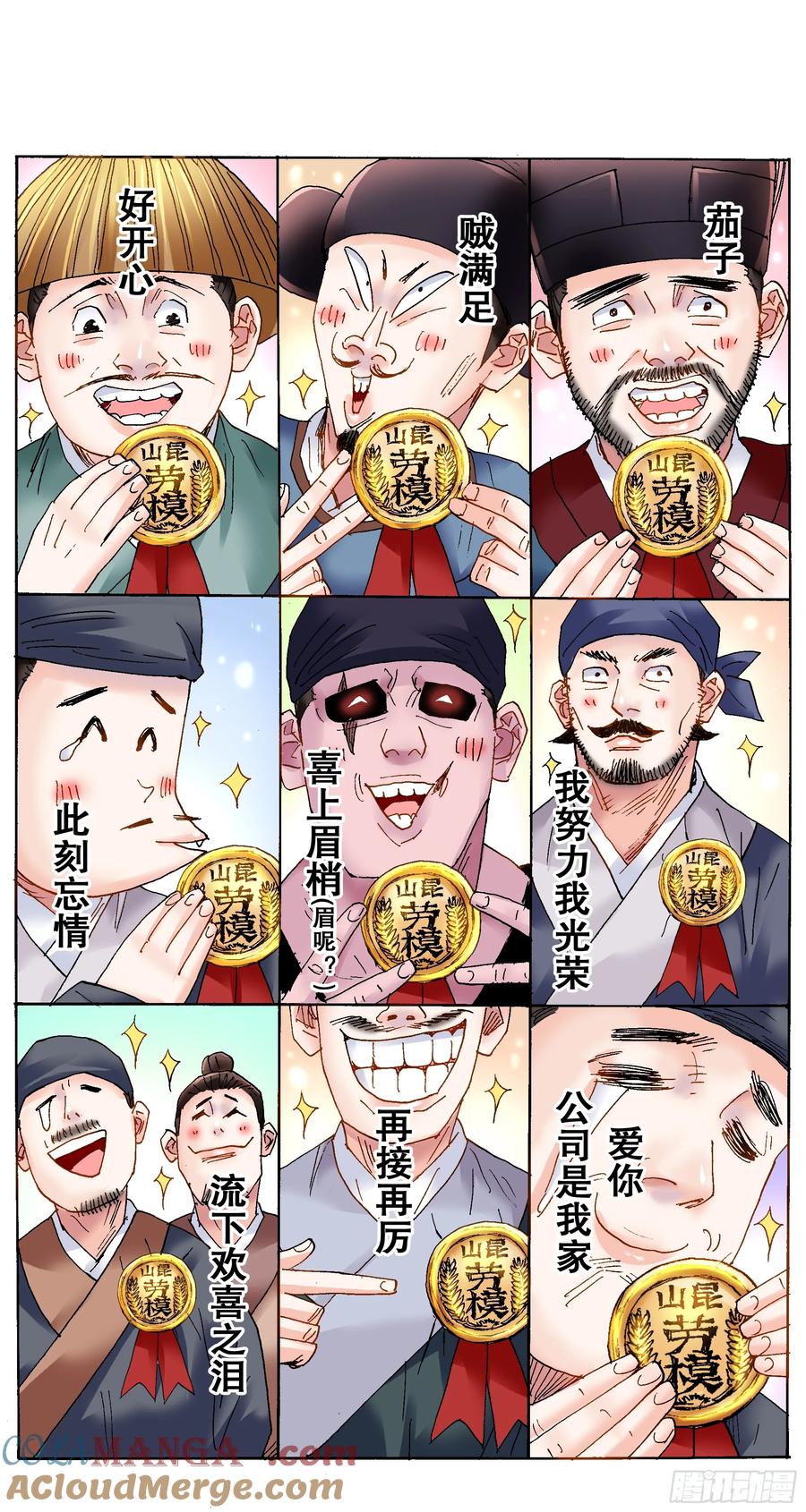 小阁老 223 我有情你无意 第9页