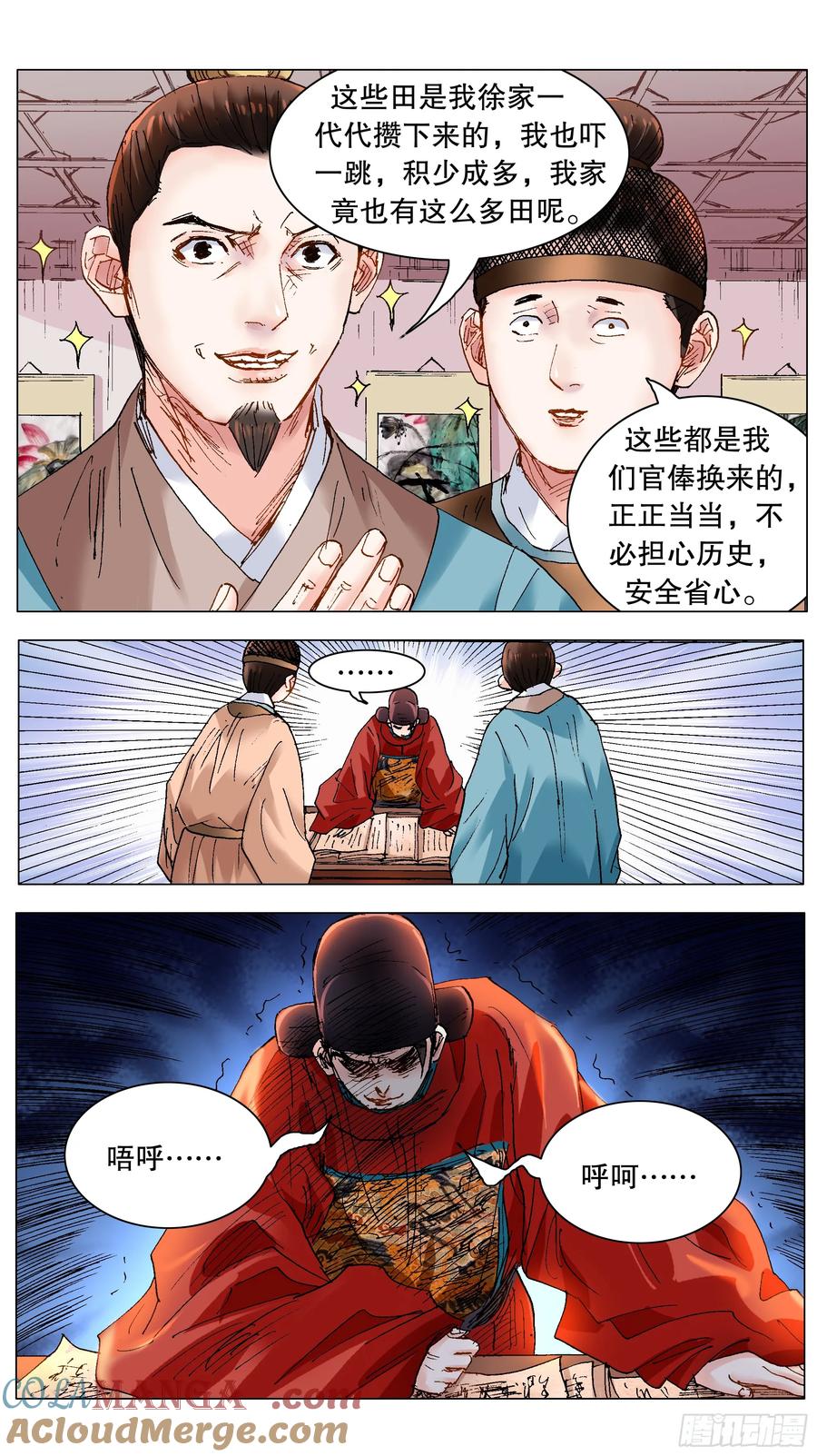 小阁老 223 我有情你无意 第3页