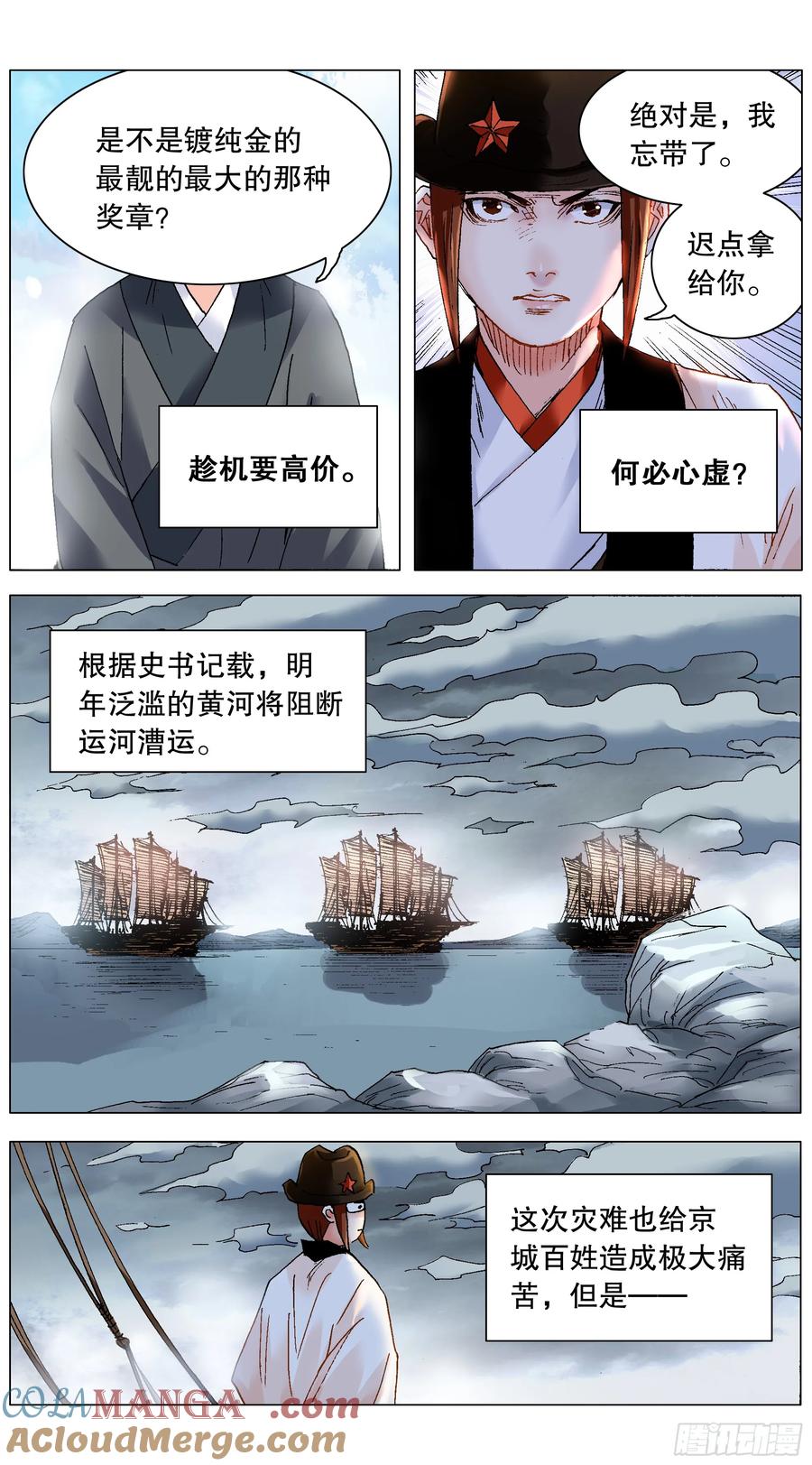小阁老 224 我要出海嗨 第4页