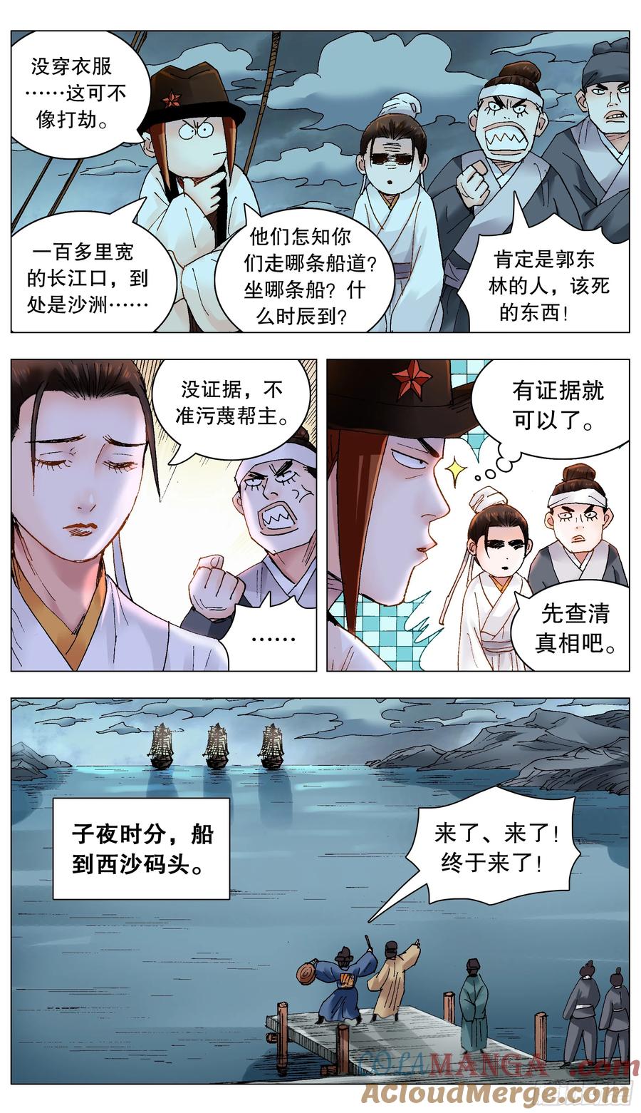 小阁老 224 我要出海嗨 第11页