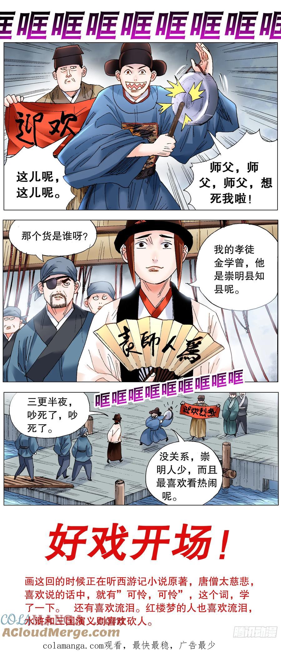 小阁老 224 我要出海嗨 第12页