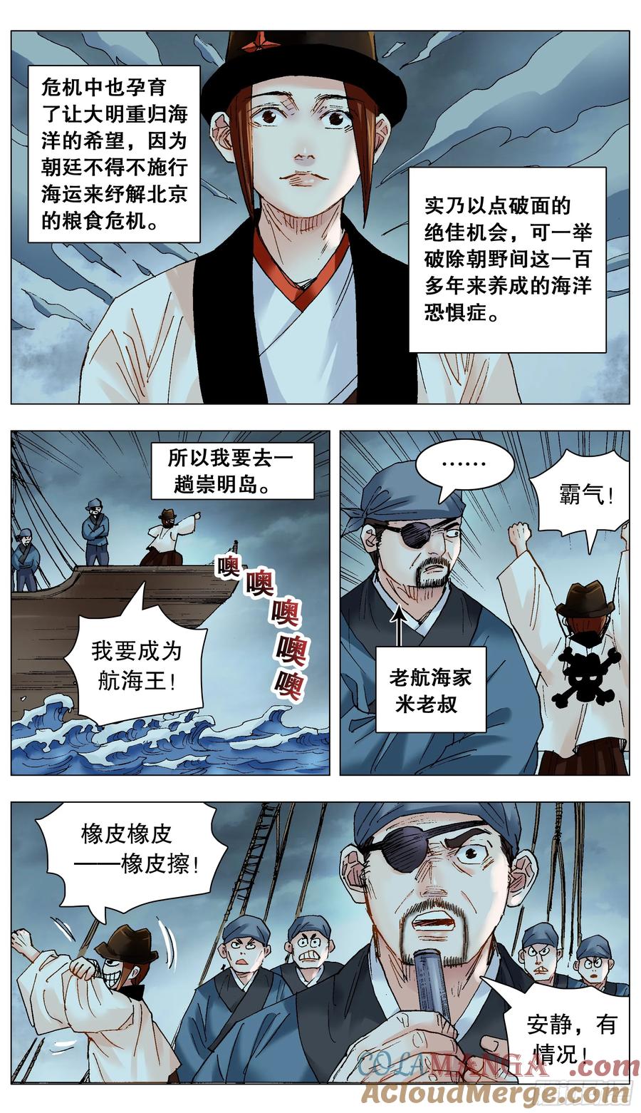 小阁老 224 我要出海嗨 第5页