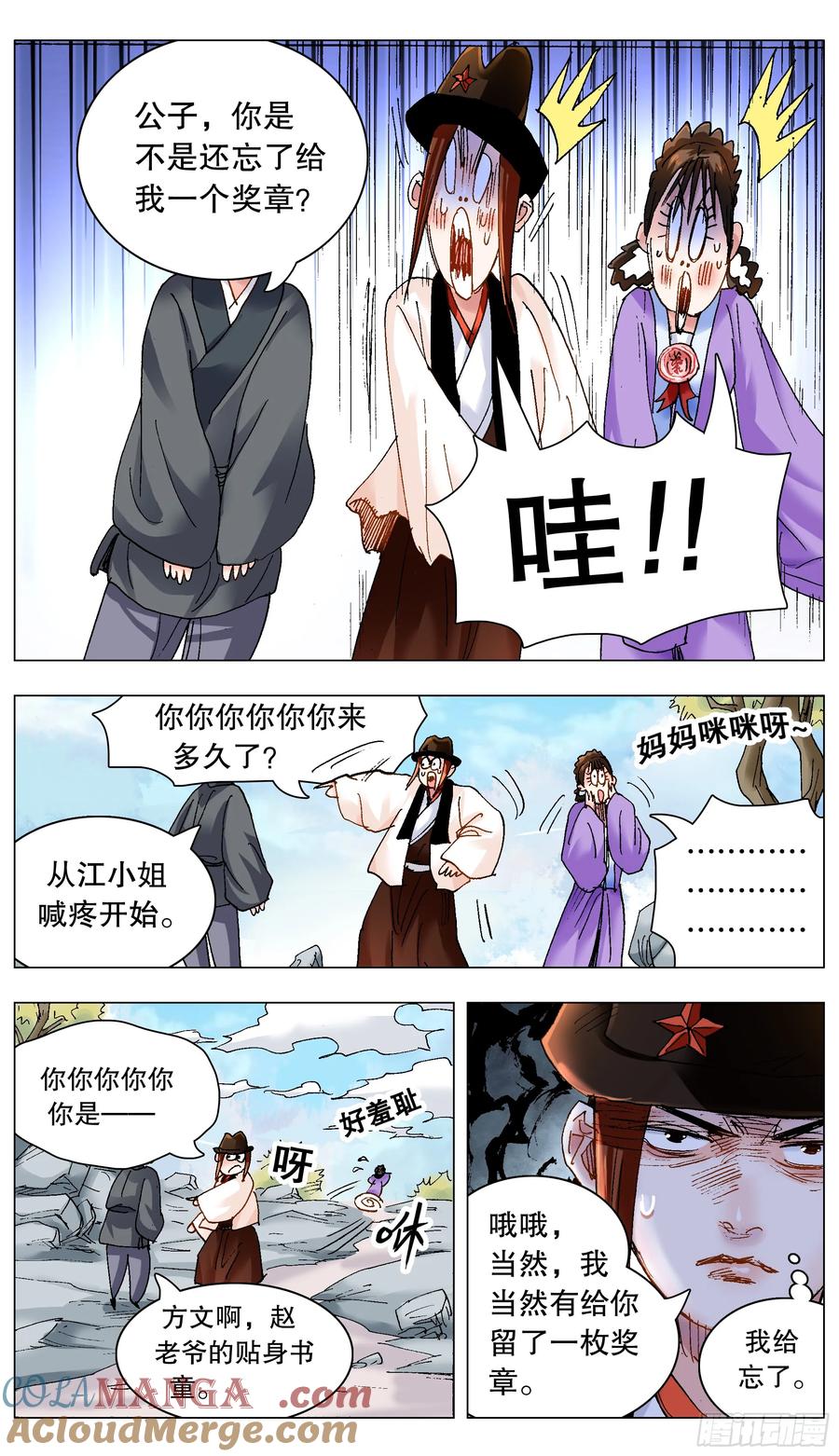 小阁老 224 我要出海嗨 第3页