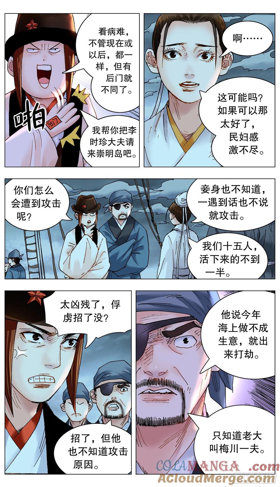 小阁老 224 我要出海嗨 第10页