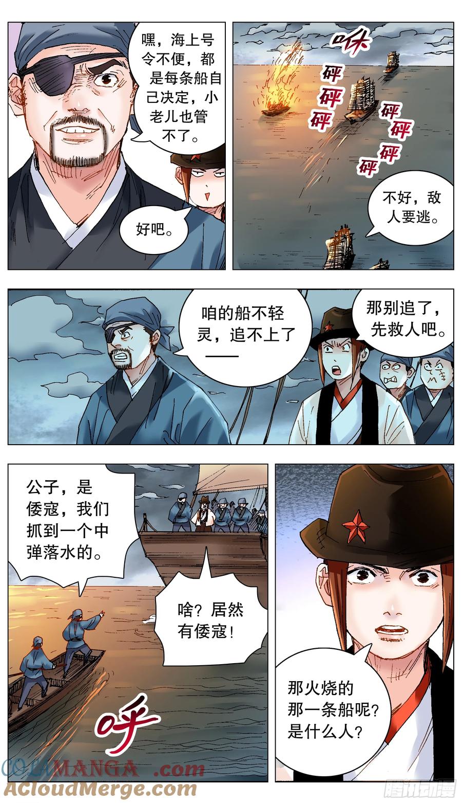 小阁老 224 我要出海嗨 第8页