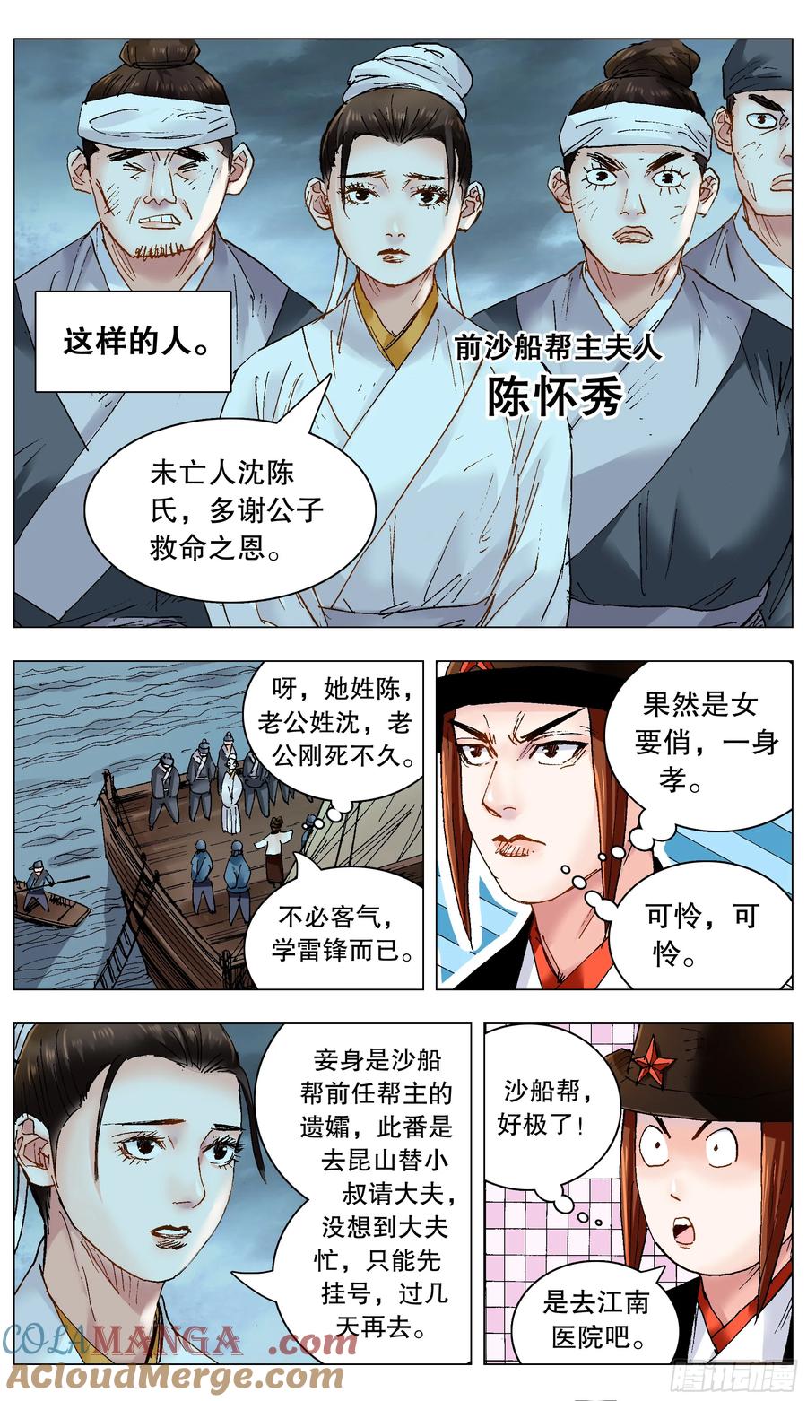 小阁老 224 我要出海嗨 第9页