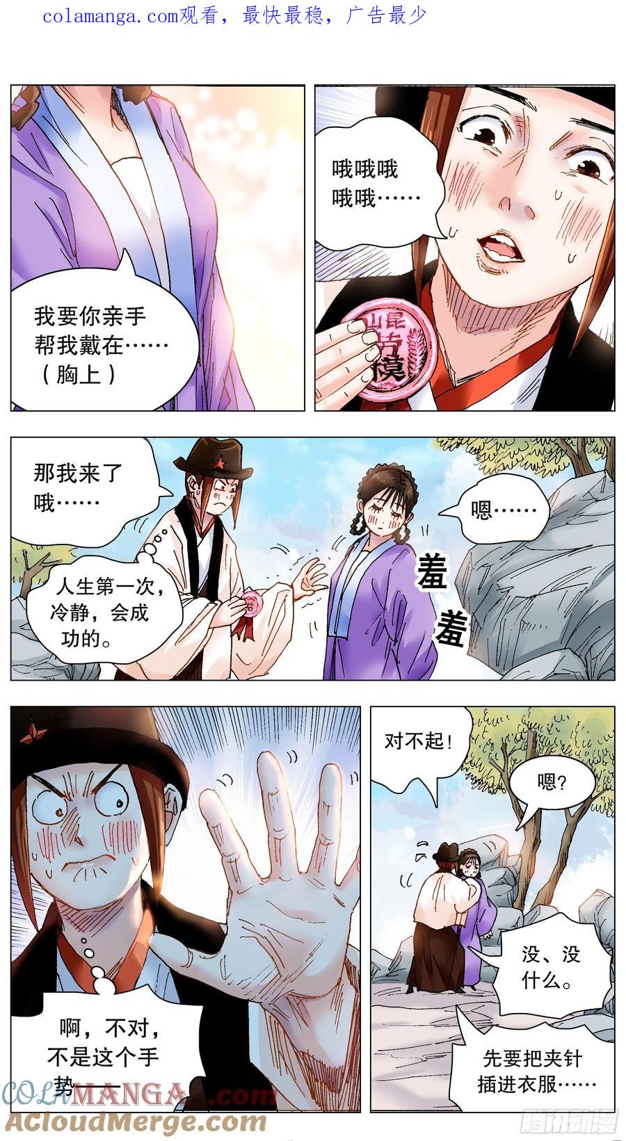 小阁老 224 我要出海嗨 第1页