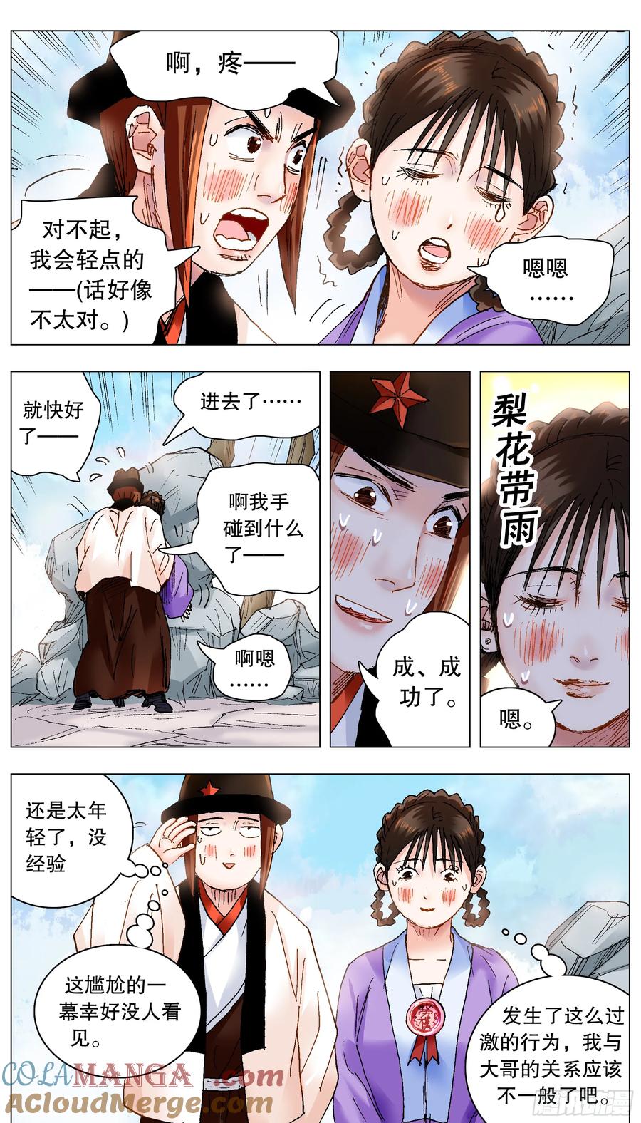 小阁老 224 我要出海嗨 第2页