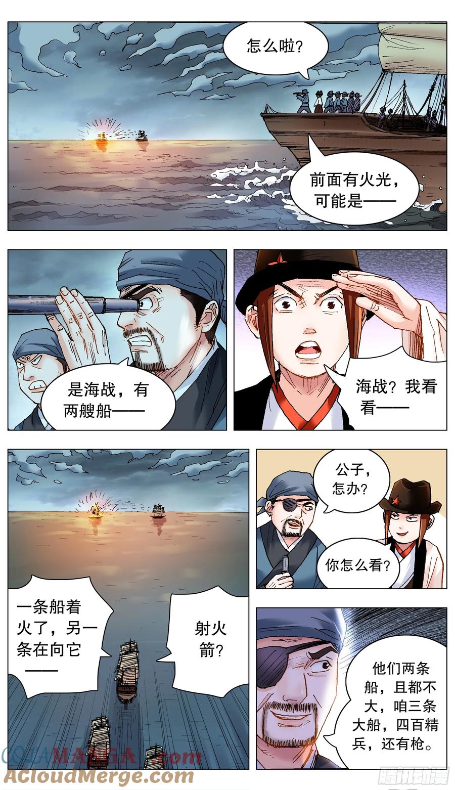 小阁老 224 我要出海嗨 第6页