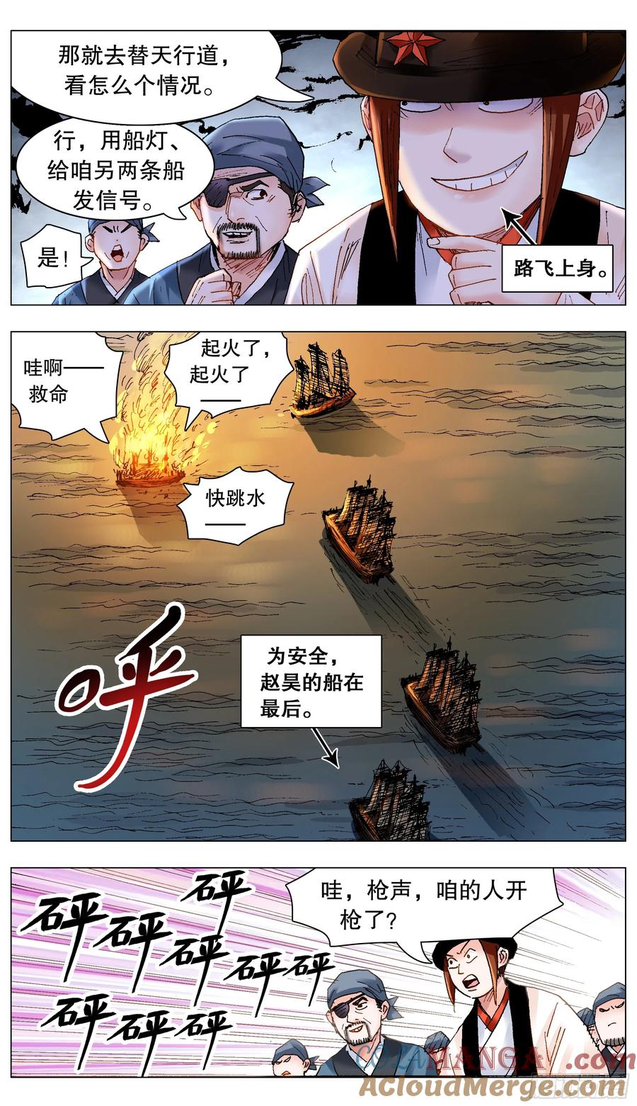 小阁老 224 我要出海嗨 第7页