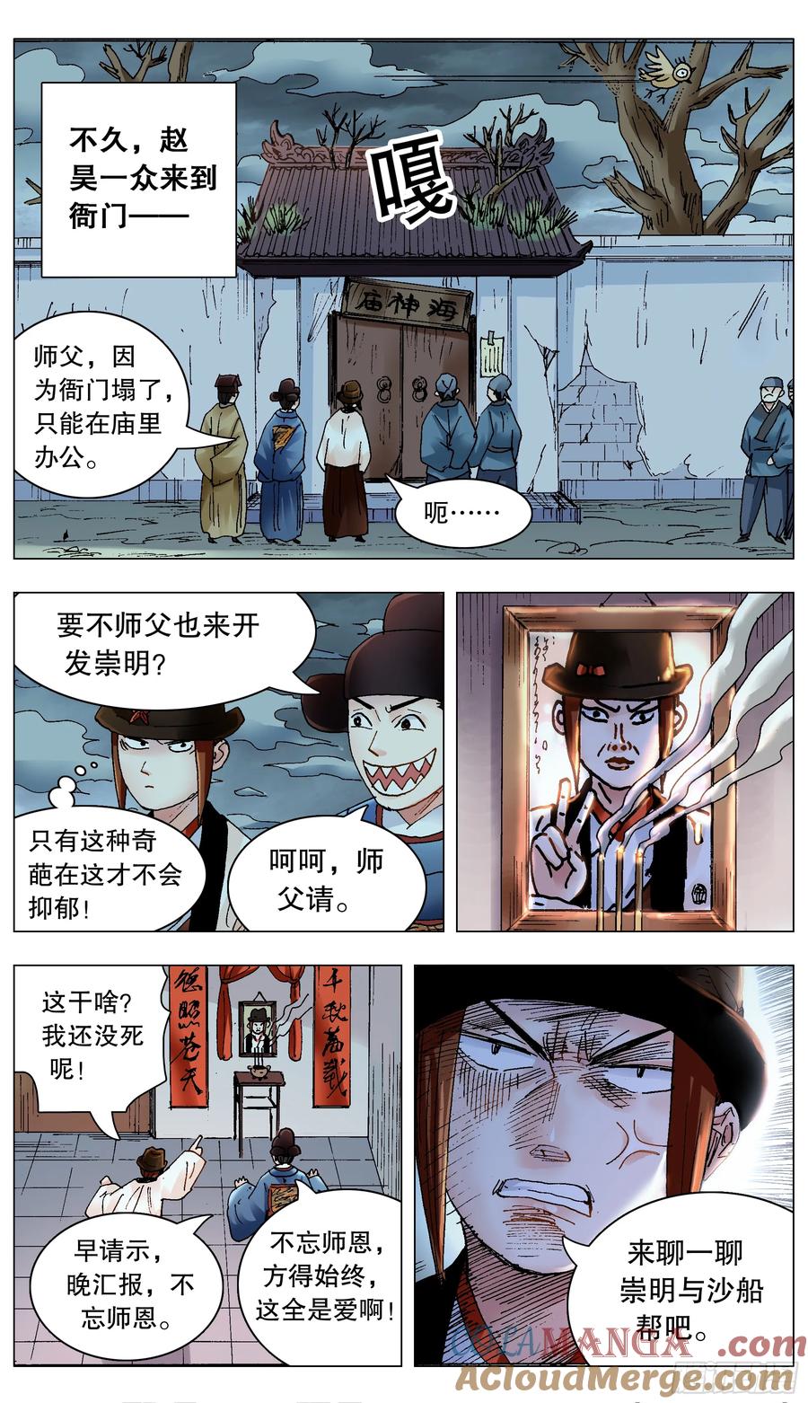 小阁老 225 这里是大明东海瀛洲 第3页