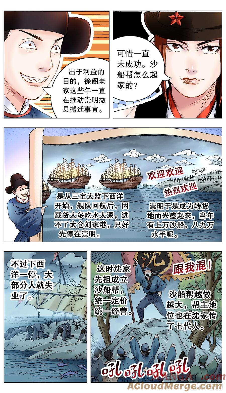 小阁老 225 这里是大明东海瀛洲 第6页