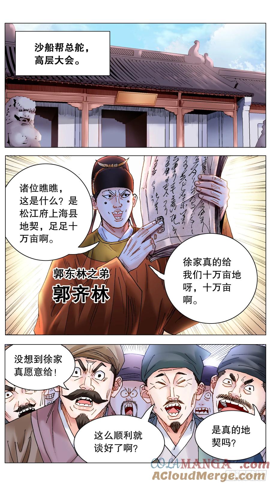 小阁老 225 这里是大明东海瀛洲 第12页