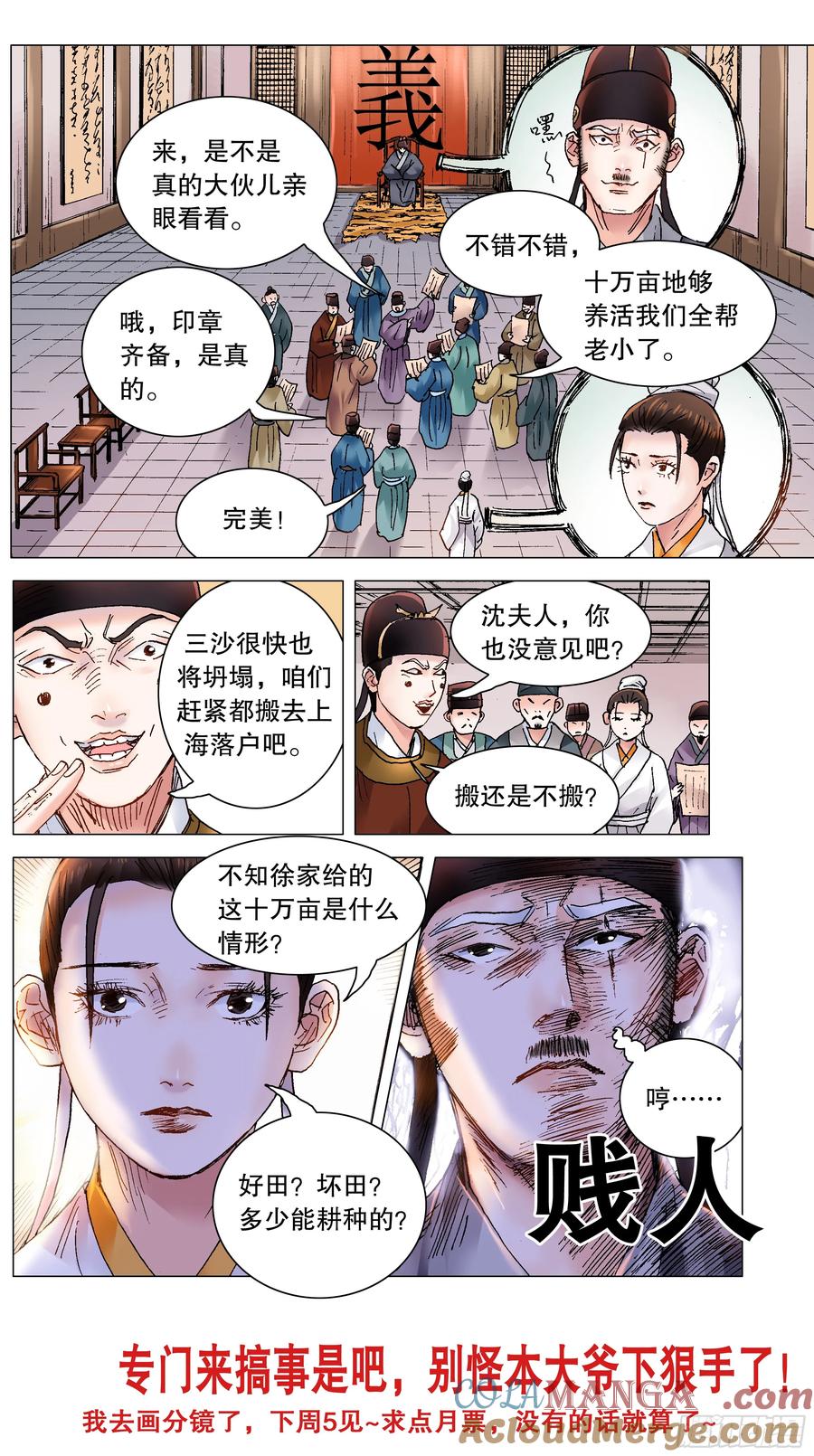 小阁老 225 这里是大明东海瀛洲 第13页