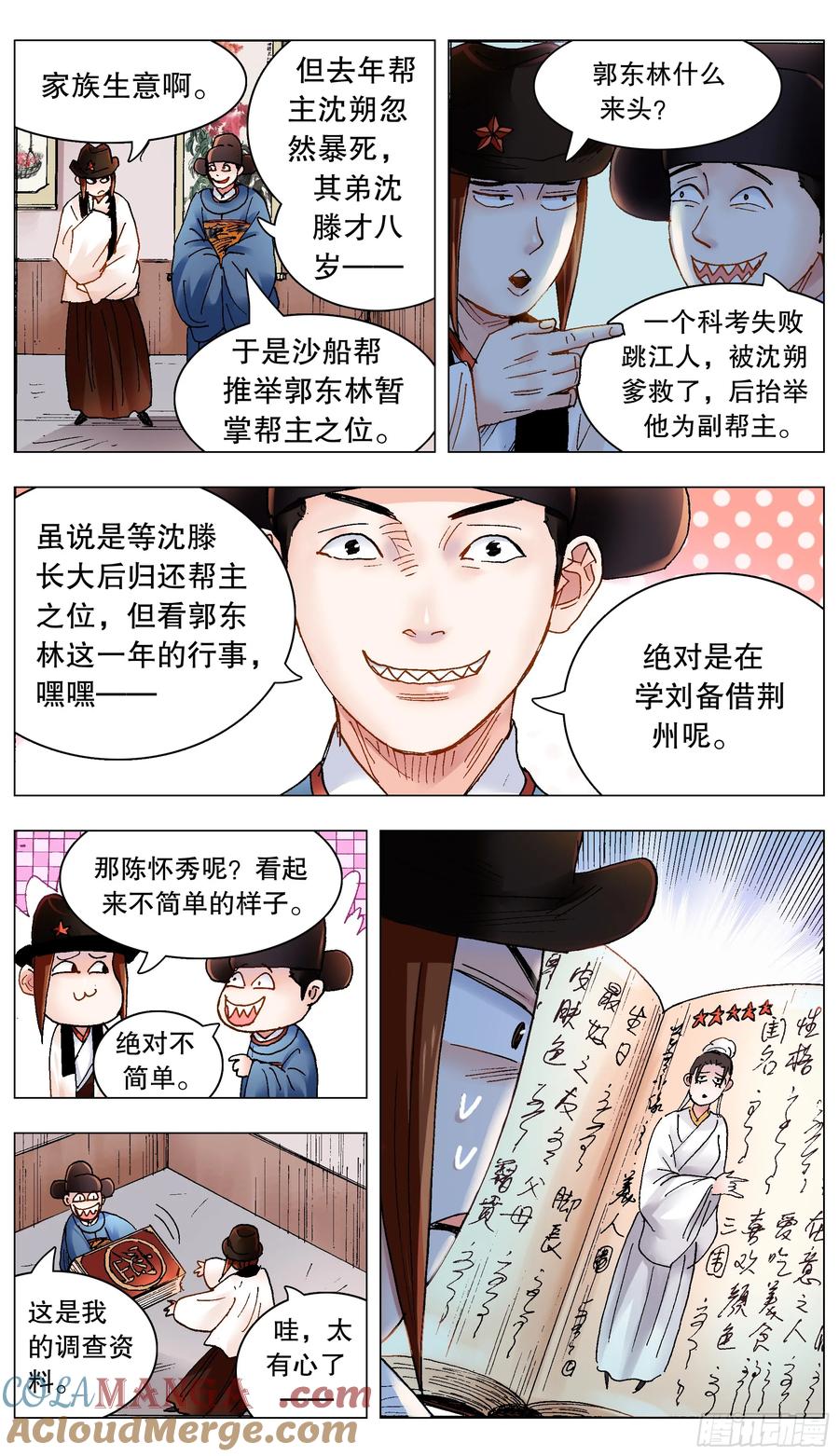 小阁老 225 这里是大明东海瀛洲 第7页