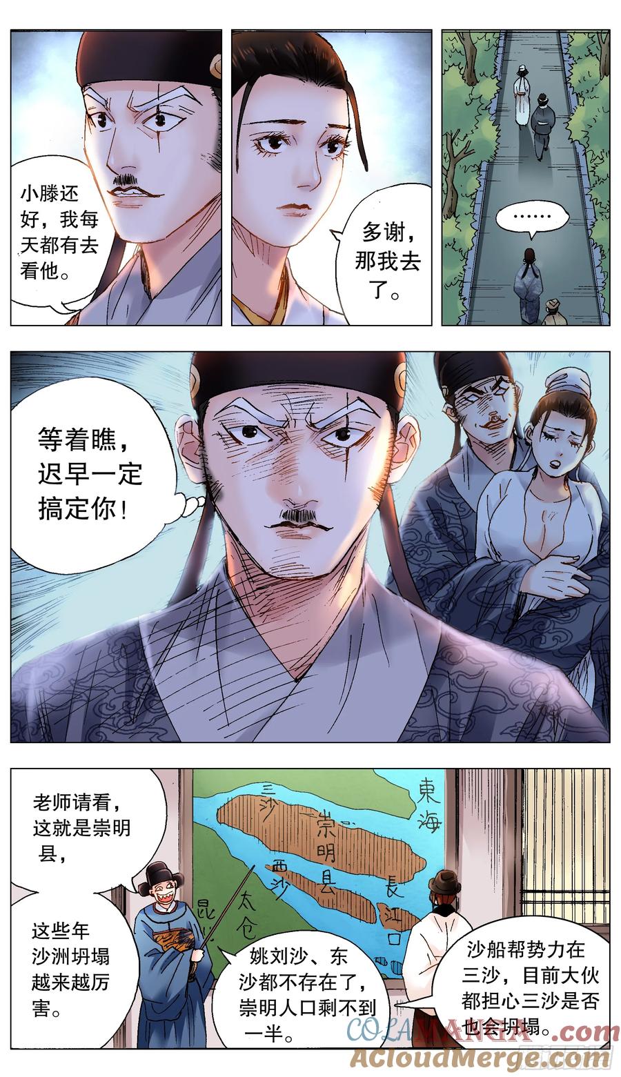 小阁老 225 这里是大明东海瀛洲 第5页