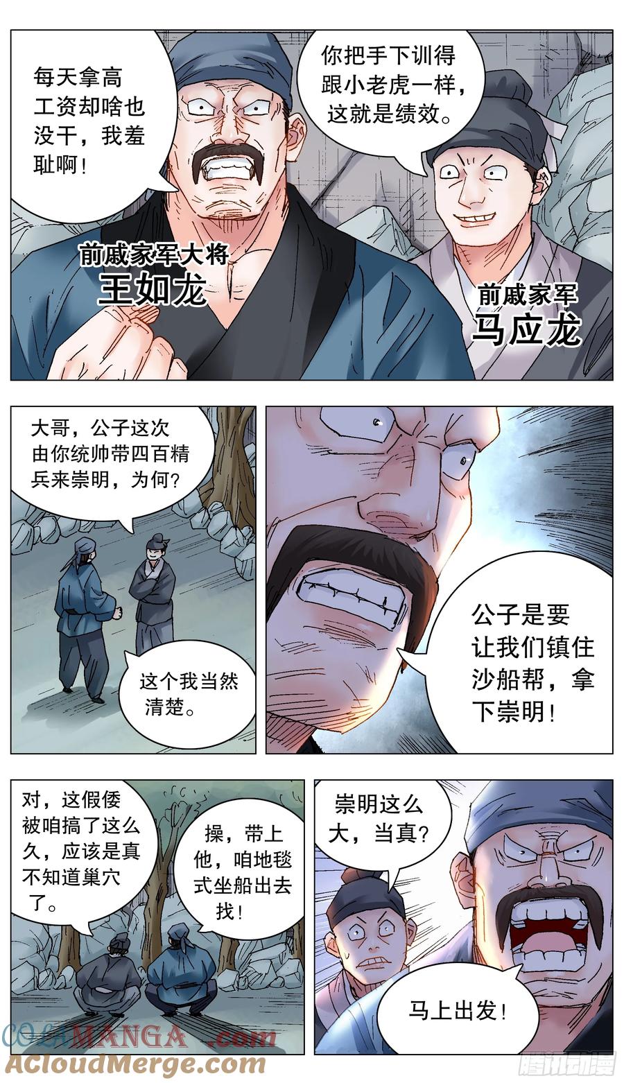 小阁老 225 这里是大明东海瀛洲 第11页