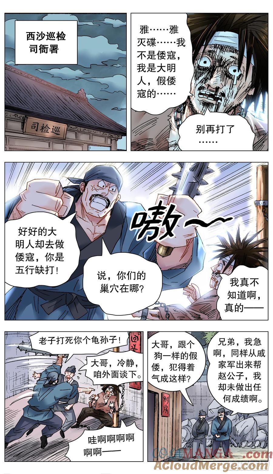 小阁老 225 这里是大明东海瀛洲 第10页