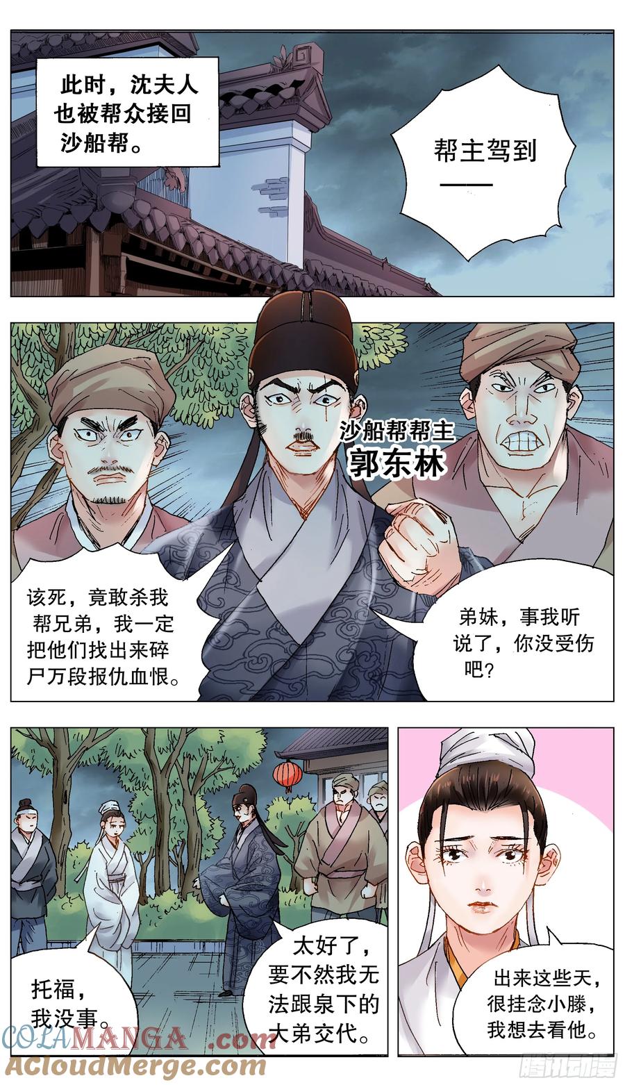 小阁老 225 这里是大明东海瀛洲 第4页
