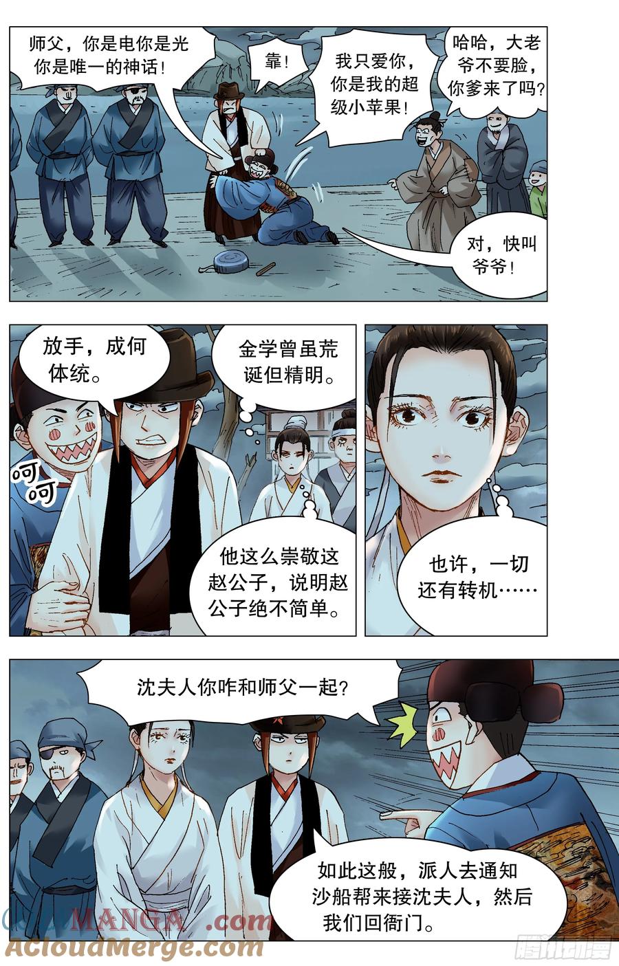 小阁老 225 这里是大明东海瀛洲 第2页